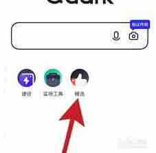 夸克浏览器如何找资源