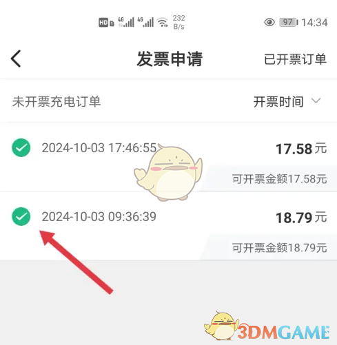 《e充电》申请开发票方法