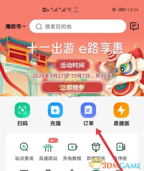 《e充电》开票流程详解