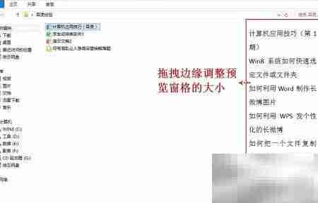 快速预览Office文件内容