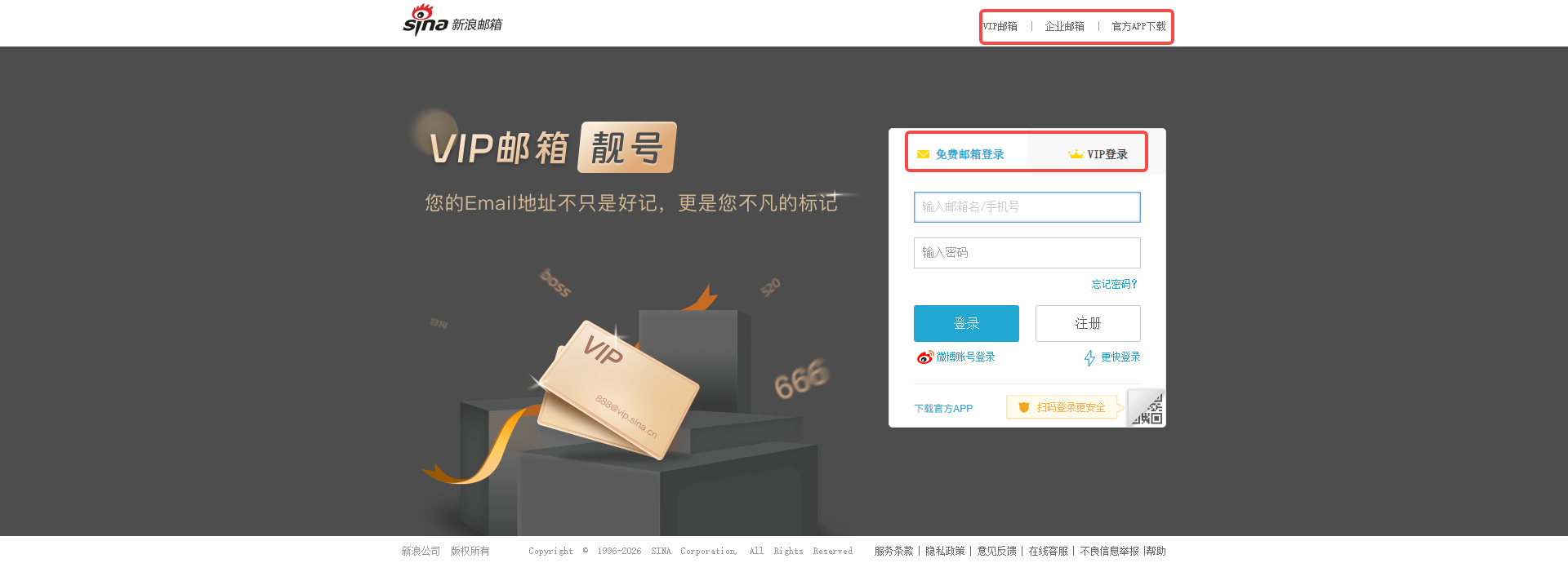 新浪邮箱网页版入口_新浪邮箱首页官网登录入口