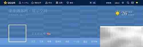 QQ空间8.0内测资格领取攻略