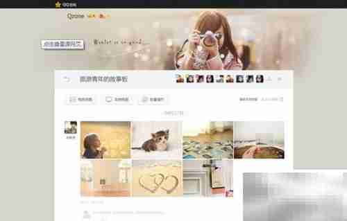 QQ空间8.0内测资格领取攻略