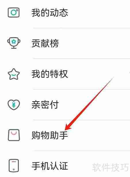 映客直播购物助手查看方法