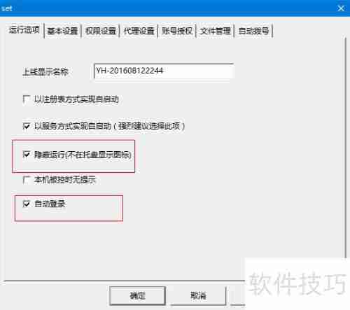 飞雪电脑监控软件使用教程