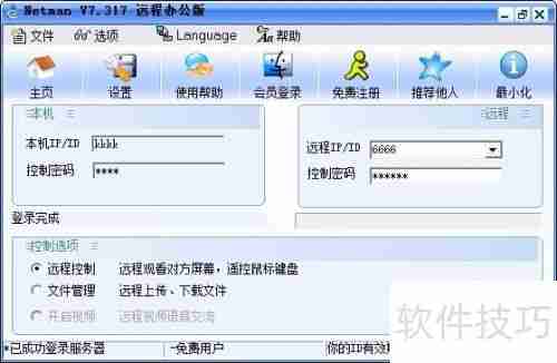 飞雪电脑监控软件使用教程