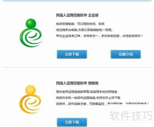 飞雪电脑监控软件使用教程