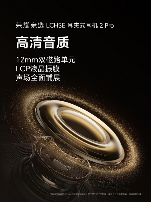 钛舒适，听自然荣耀耳夹耳机2Pro官宣定档11月24日发布