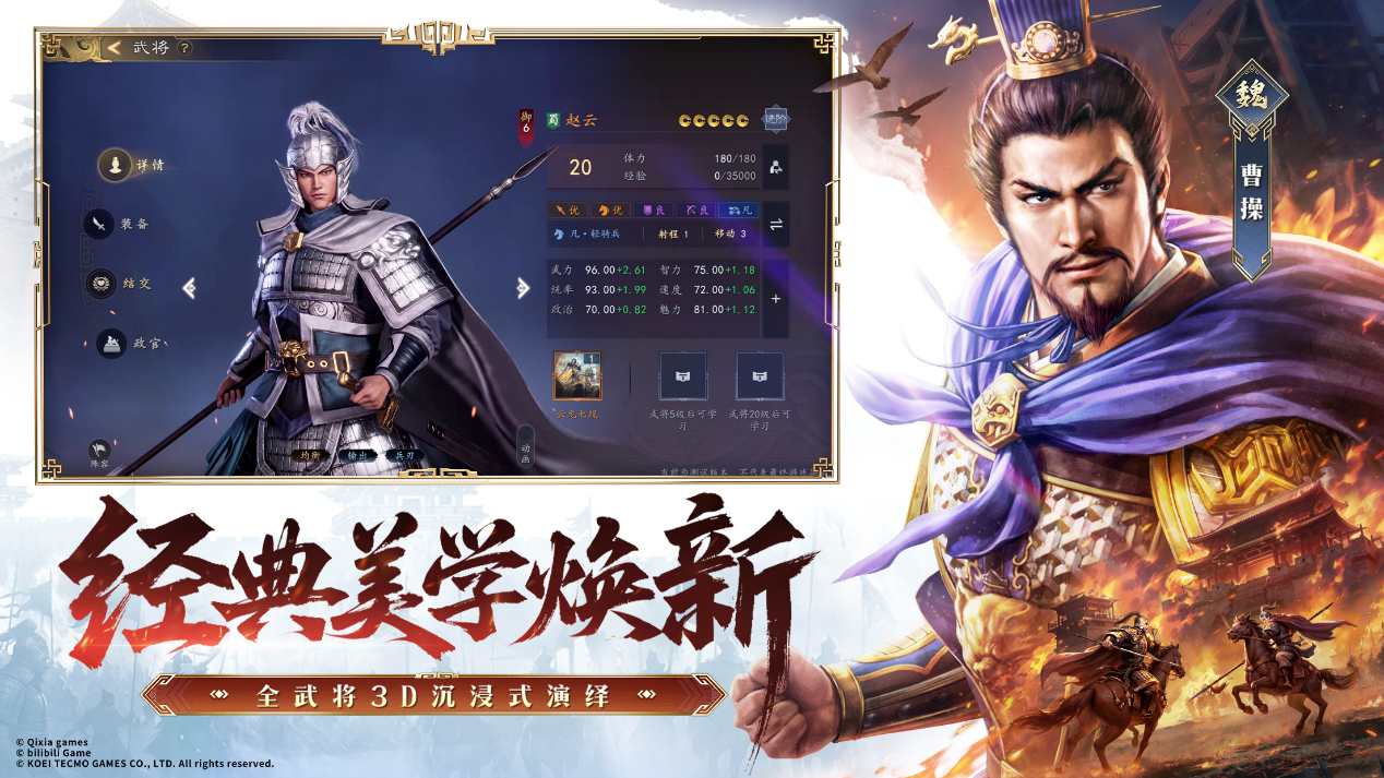 光荣特库摩正版授权《三国志:王道天下》今日首曝全平台预约开启!