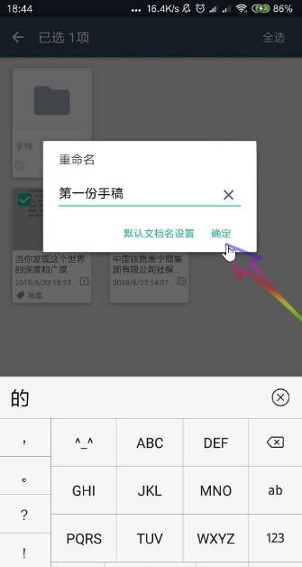 全能扫描王文件重命名操作
