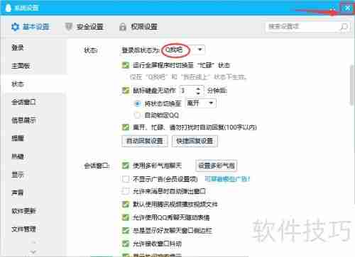 修改QQ登录后默认状态为Q我吧的方法