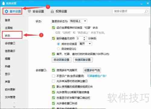 修改QQ登录后默认状态为Q我吧的方法