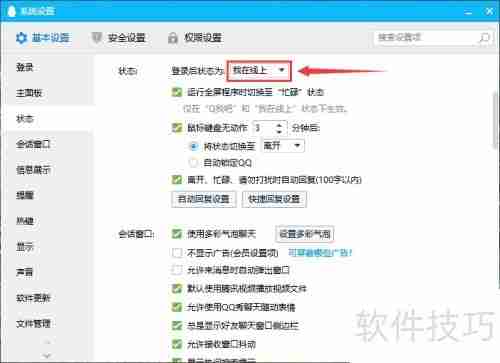 修改QQ登录后默认状态为Q我吧的方法