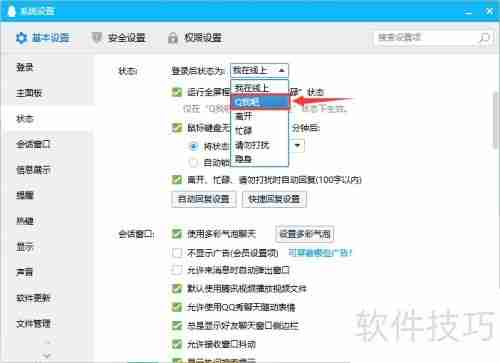 修改QQ登录后默认状态为Q我吧的方法