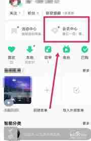 电脑版QQ音乐如何查配额