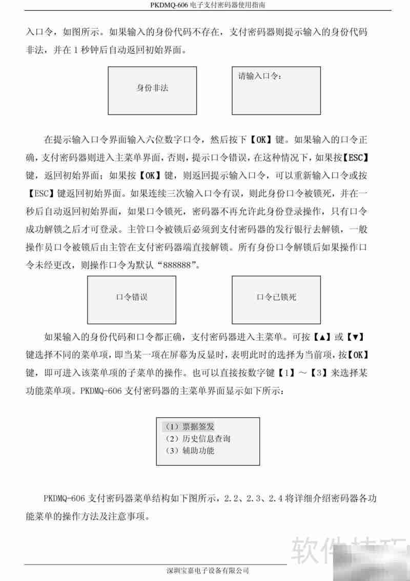 宝嘉电子支付密码器使用指南