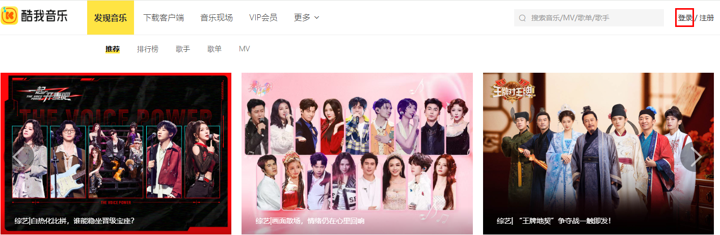 酷我音乐在线免费听_酷我音乐网页版在线听官网地址