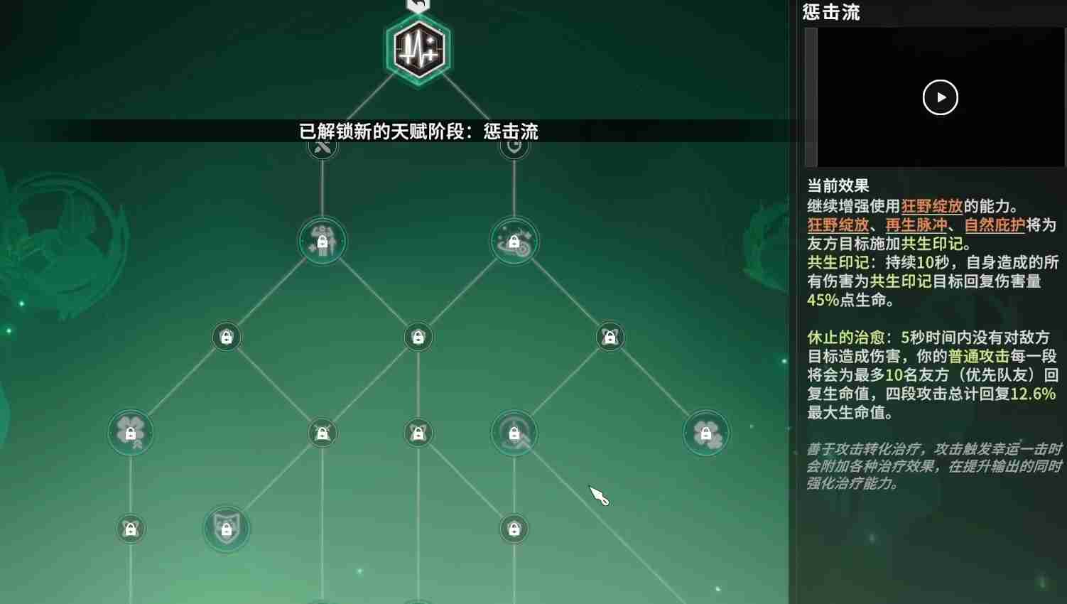 《星痕共鸣》森语者天赋加点攻略