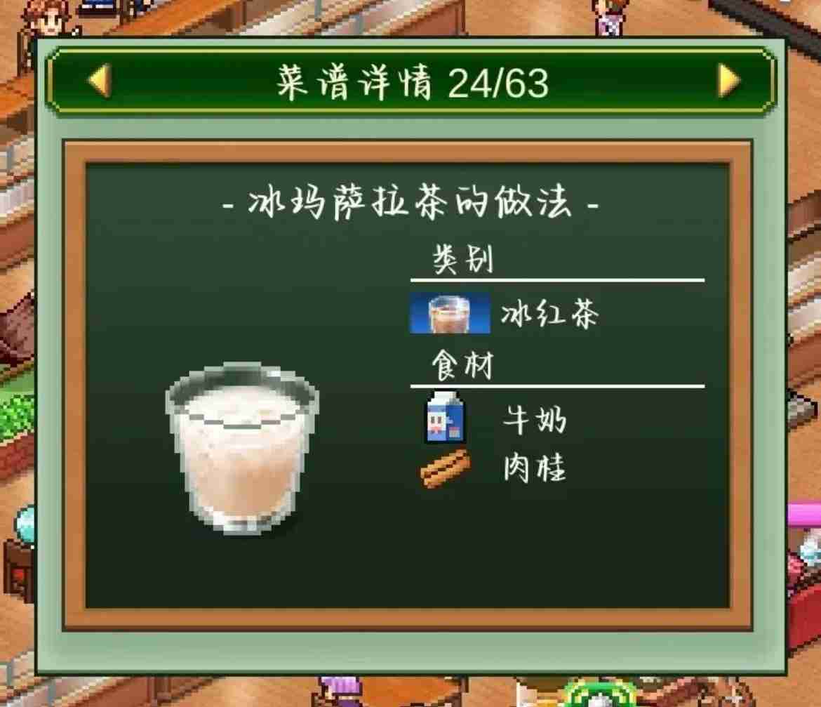 《创意咖啡店物语》饮品菜谱一览