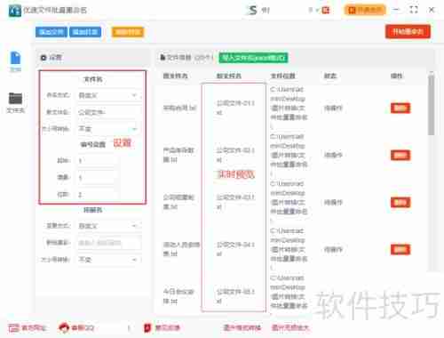 文件批量重命名方法:按顺序快速搞定!