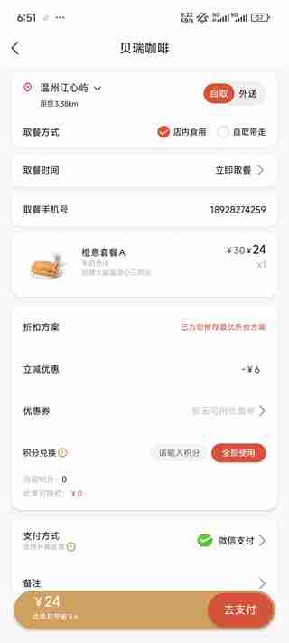 贝瑞咖啡app点单教程