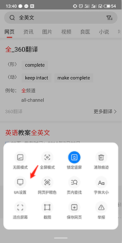 《360浏览器》切换电脑版方法