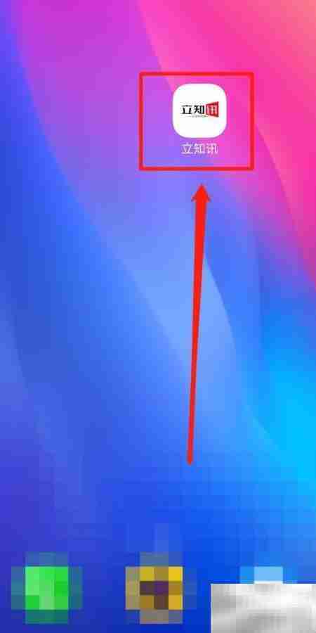 立知讯审核中如何查看