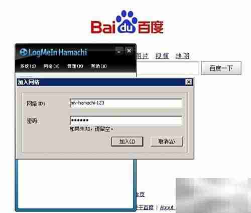 用Hamachi轻松搭建虚拟局域网