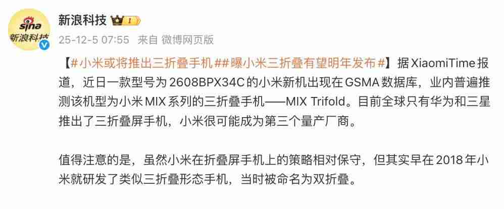 小米也有三折叠?