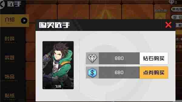 王牌战士飞将怎么获得 王牌战士获得飞将攻略