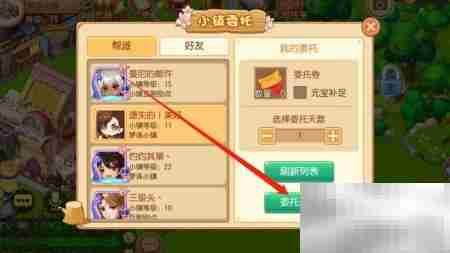 梦诛小镇委托管理指南