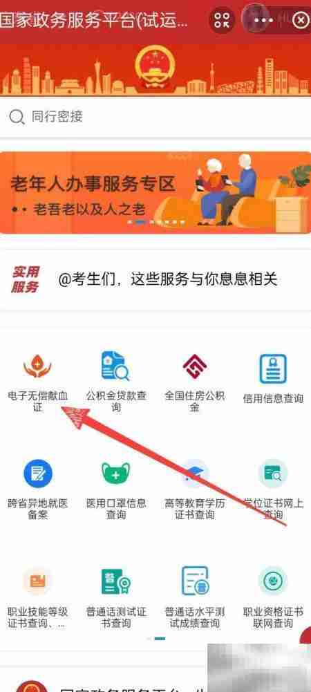 手机修正献血记录方法