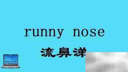 头部常用英语词汇