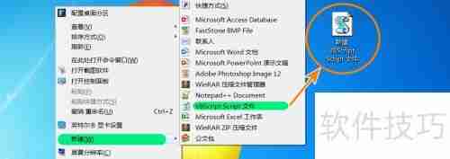 如何通过修改注册表添加新建VBS文件菜单项