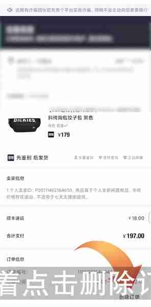 得物如何删除订单 得物删除订单记录方法介绍