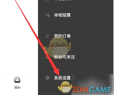 关闭《到梦空间》活动提醒教程