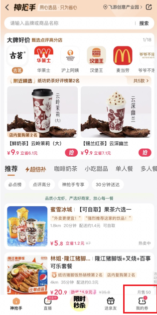 美团0元购在哪里 美团0元购截止时间