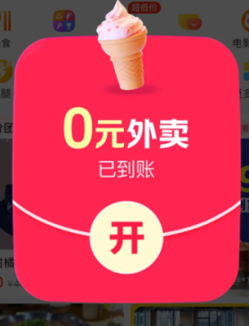 美团0元购在哪里 美团0元购截止时间