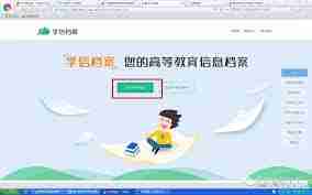 学信网网页版如何进行实名认证