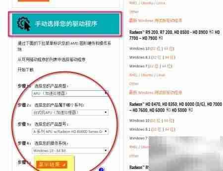 下载Radeon Crimson驱动指南