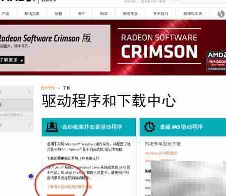 下载Radeon Crimson驱动指南
