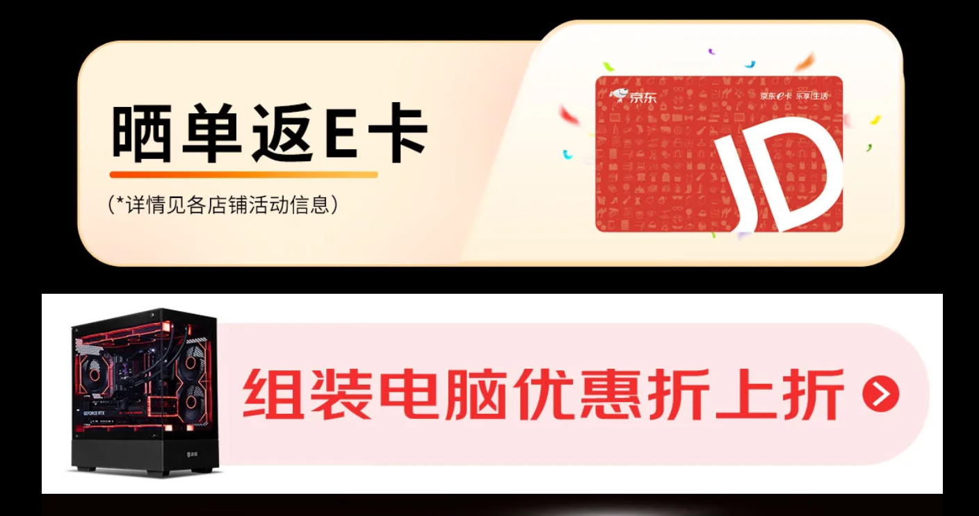 开门红正当时!买超值整机就来AMD京东自营旗舰店