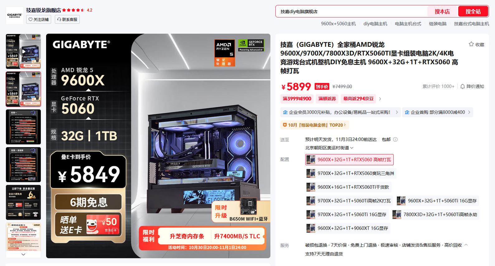 开门红正当时!买超值整机就来AMD京东自营旗舰店