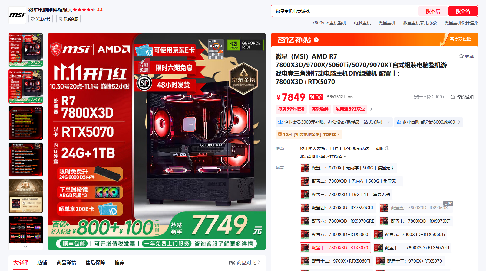 开门红正当时!买超值整机就来AMD京东自营旗舰店