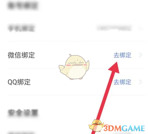 《天学网学生端》绑定微信方法