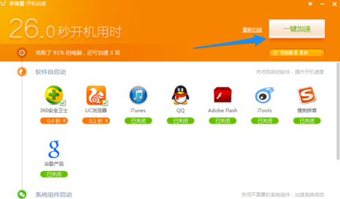 win7电脑运行速度变慢怎么办?