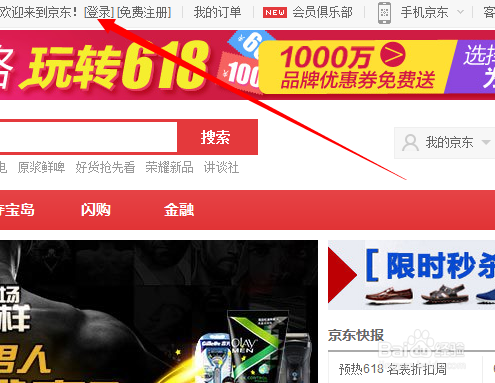 京东购物如何选择发货地 选择发货地方法