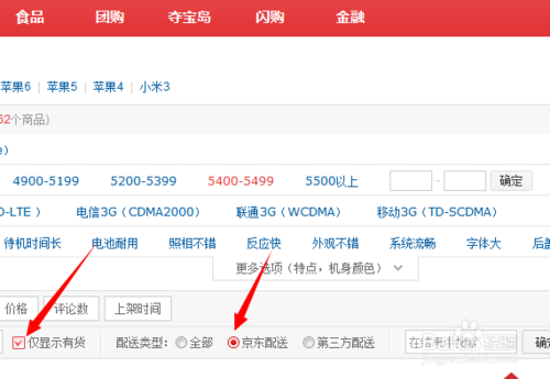 京东购物如何选择发货地 选择发货地方法