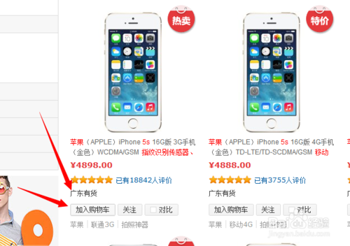 京东购物如何选择发货地 选择发货地方法