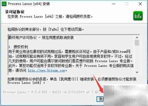 Process Lasso安装图文指南
